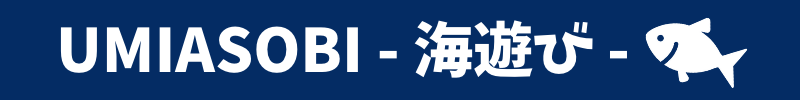 UMIASOBI - 海遊び -