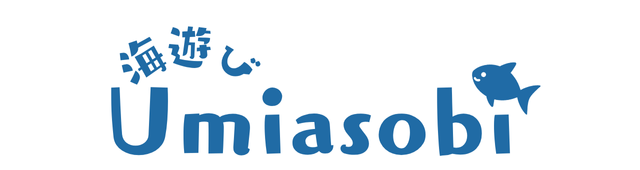UMIASOBI - 海遊び -